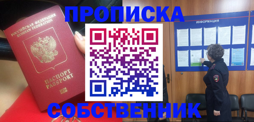 прописка для школы в Саках