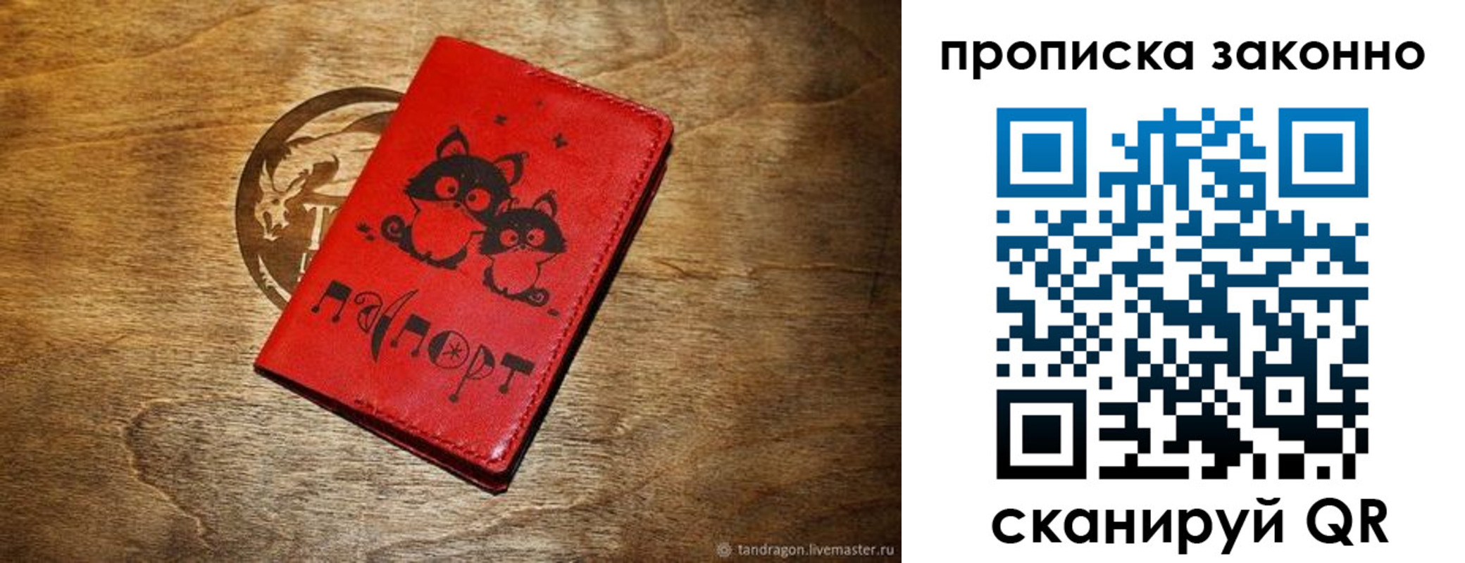 прописка паспорт в Саках
