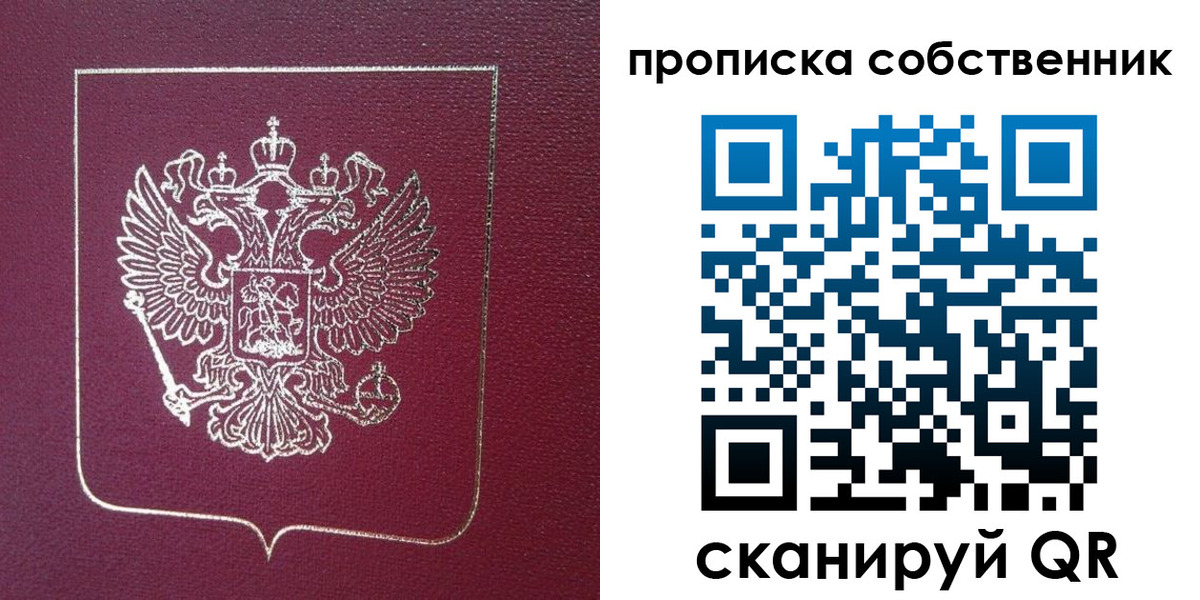 временная регистрация собственник в Саках
