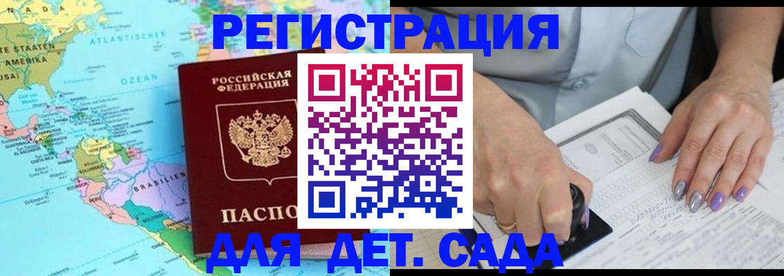 временная регистрация недорого в Саках