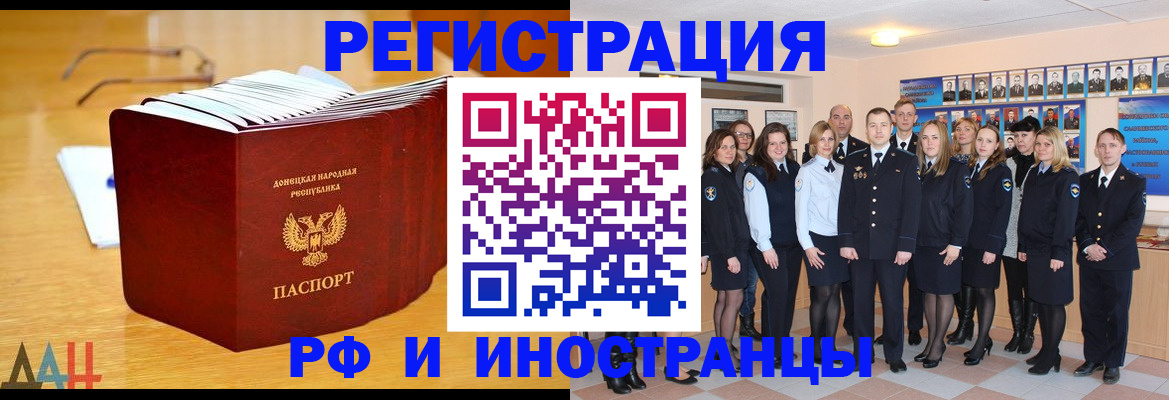 прописка штамп в Саках