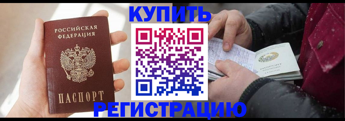 прописка законно в Саках