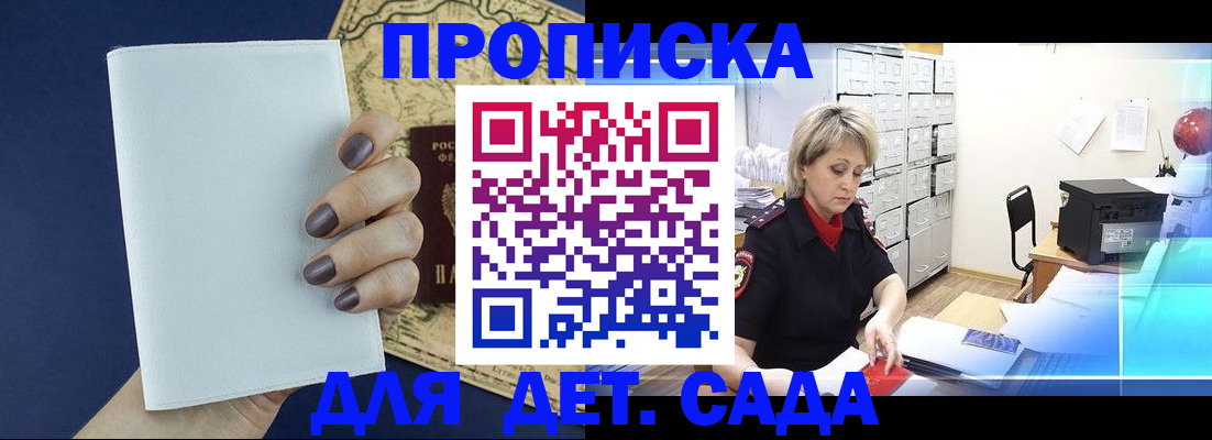 временная регистрация гарантия в Саках