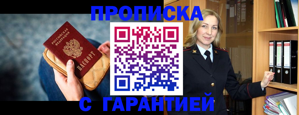 прописка для кредита в Саках