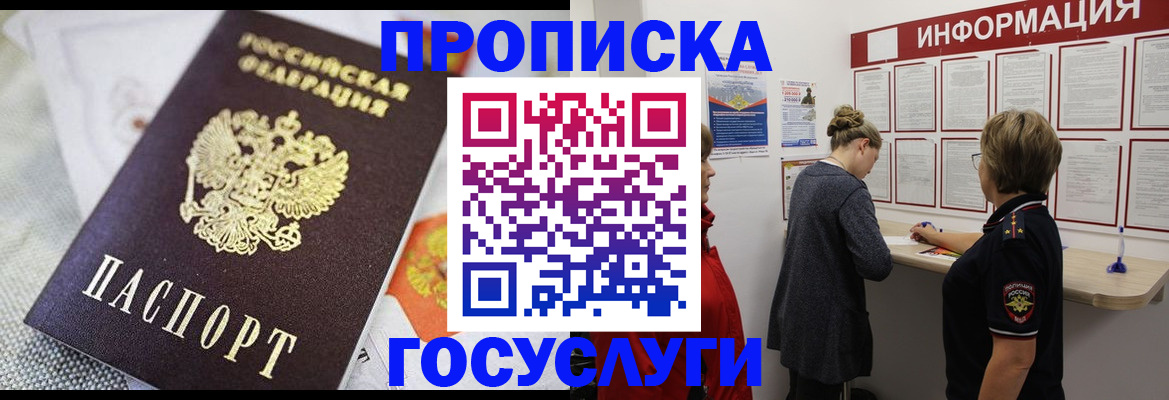 временная регистрация гарантия в Саках