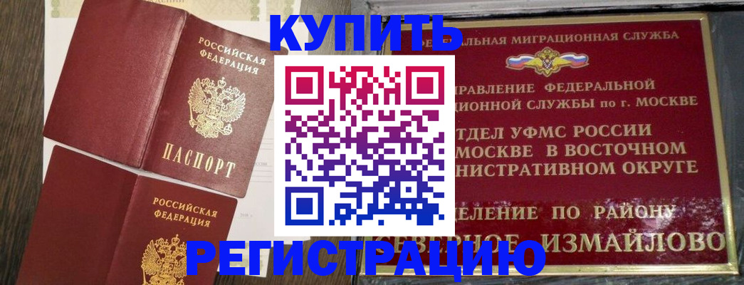 временная регистрация в Саках