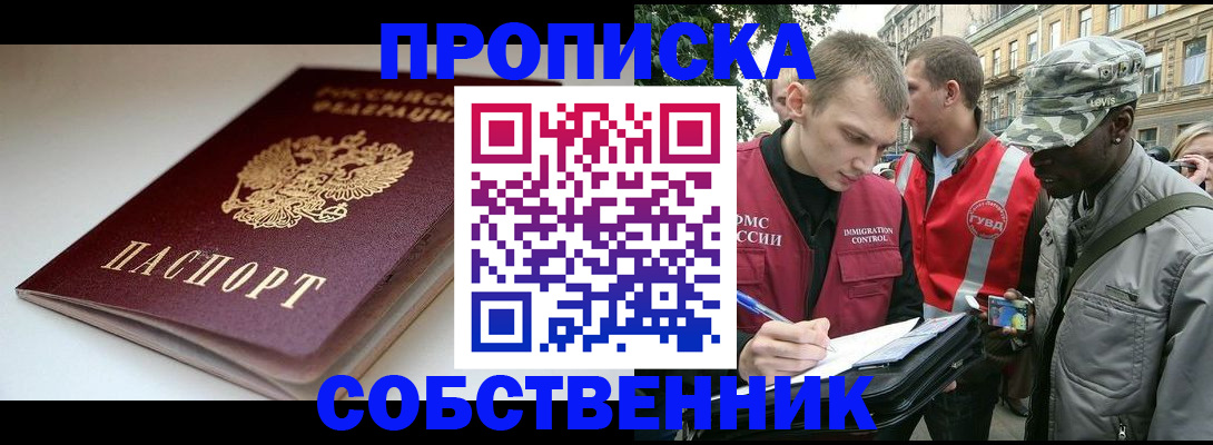 временная регистрация недорого в Саках